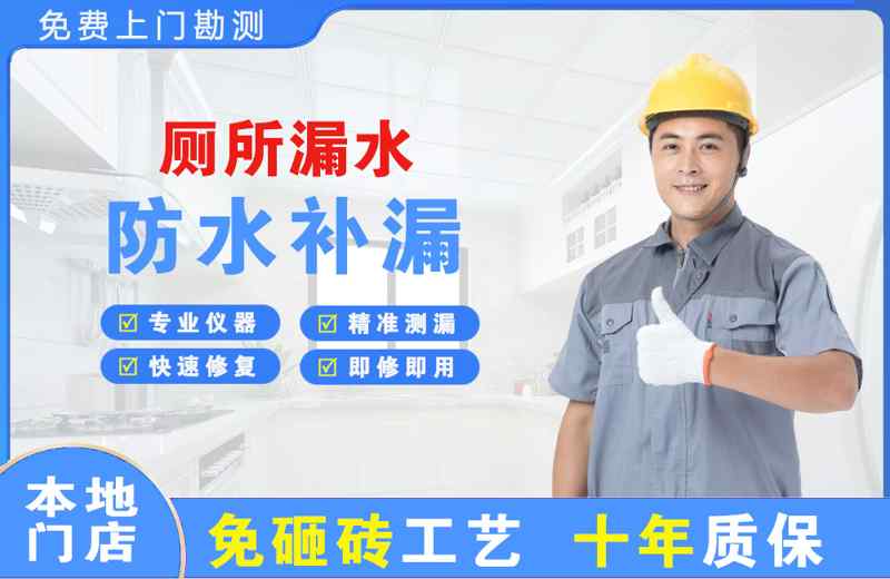 梁园厕所漏水维修