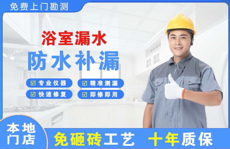 梁园浴室漏水维修